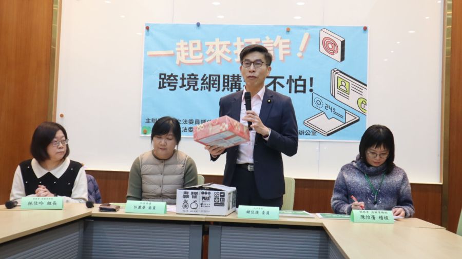海外網購遭詐關稅照收 綠委:民眾若提證明應退還免二傷 208 海外網購遭詐關稅照收 綠委:民眾若提證明應退還免二傷 207