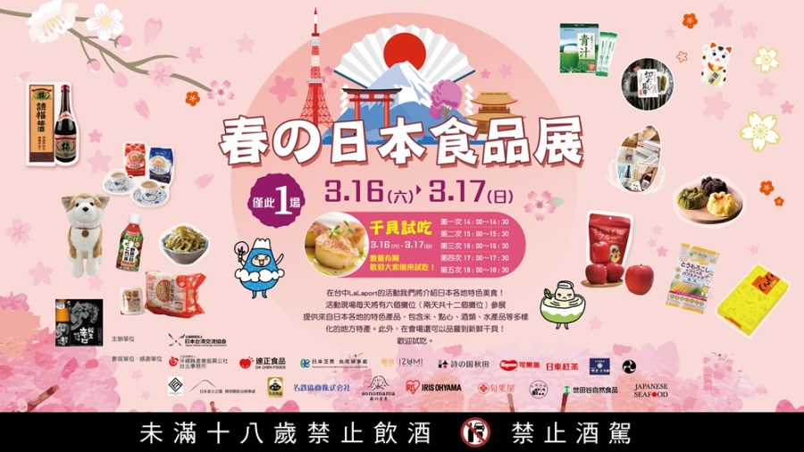 情報!日本食品展3月登場、福容以花入菜、長榮航新航線 208 cnews204240312a04