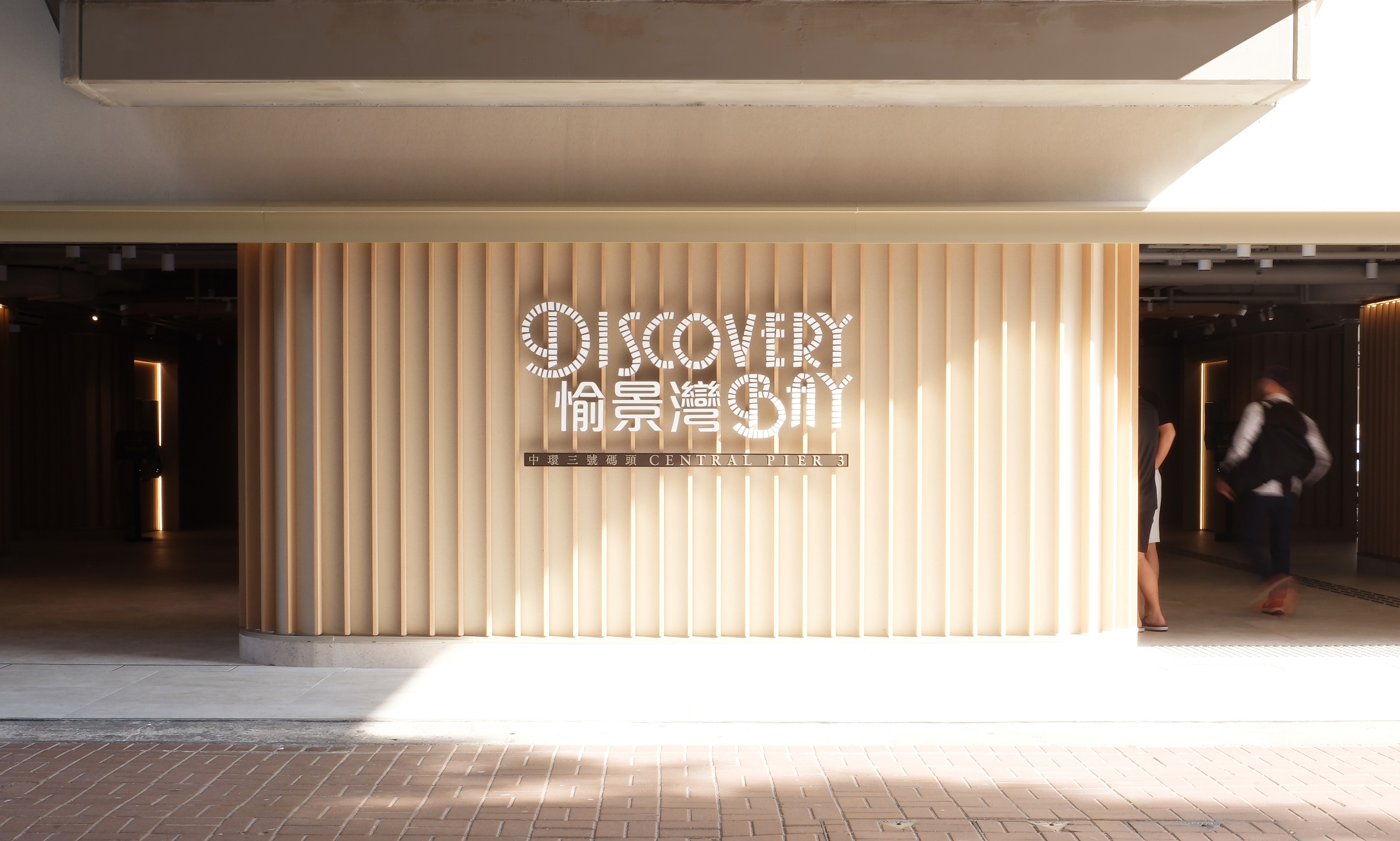 愉景灣 2.0 藍圖首度曝光 配套品牌全面提升 構建更宜居社區