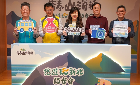 FUN鬆慢遊山海線 新北青春小旅行報名開跑