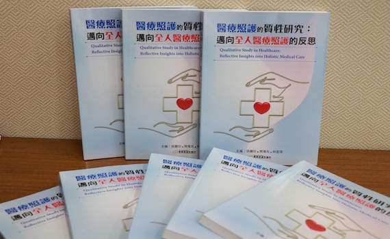 邁向全人醫療照護的反思　嘉基出專書籲打造有溫度的醫療服務