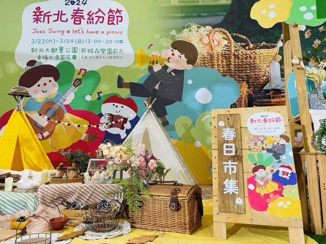 翻出你的野餐道具和服裝,準備在「2024新北春紛節」.jpg