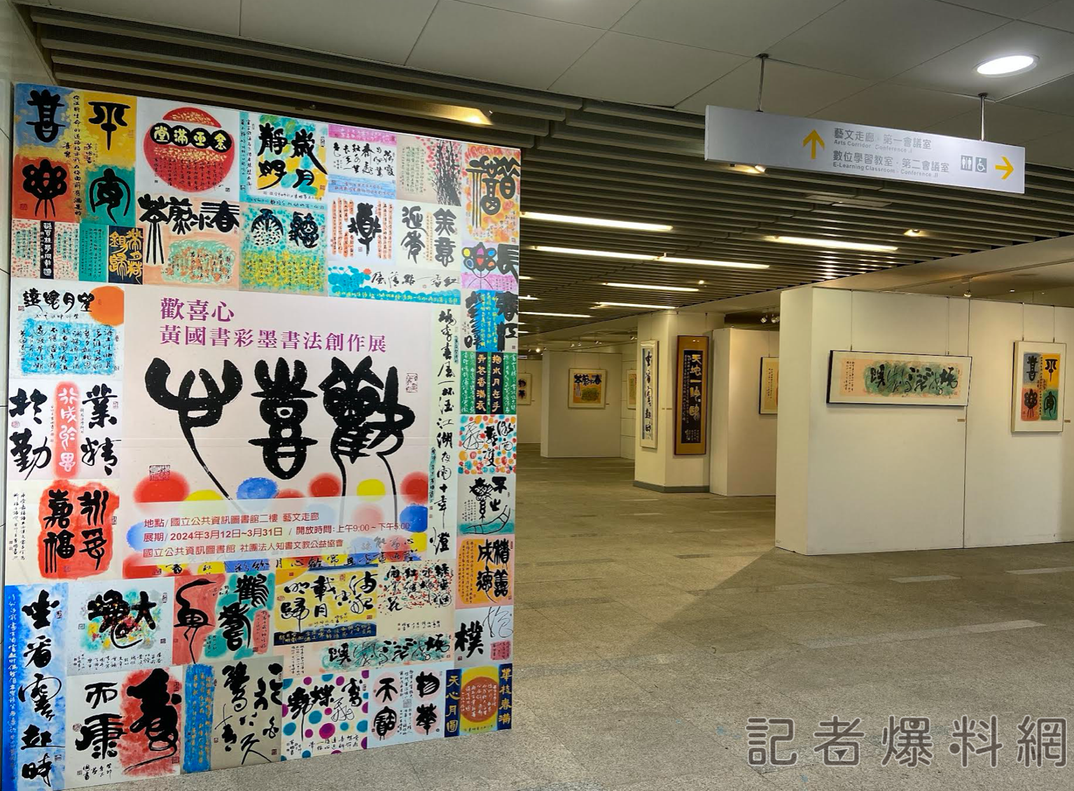 公共資訊圖書館展出 黃國書彩墨書法創作展