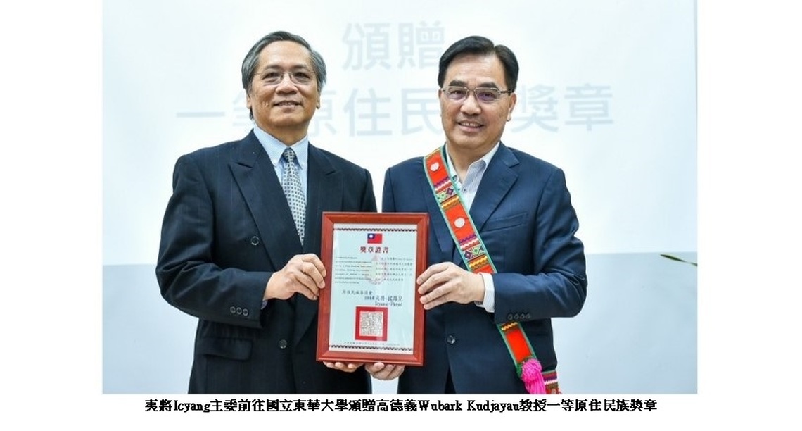高德義教授主筆起草憲法原住民族條文 原民會頒贈一等原住民族獎章