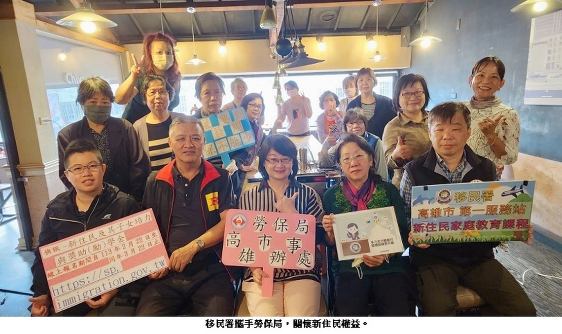 高雄移民署攜手勞保局 關懷新住民權益 宣導勞工保險規定及移民法新制