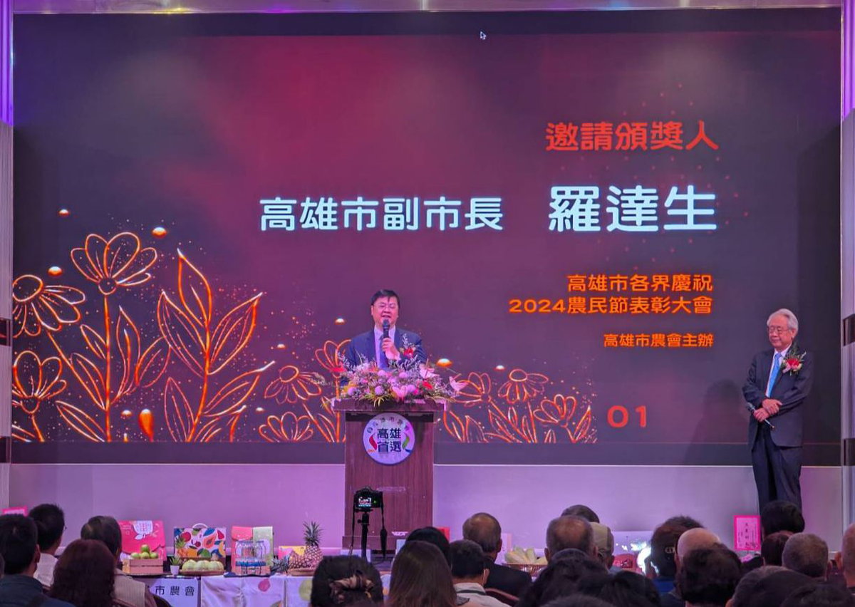 高雄市慶祝農民節表彰大會　羅達生：持續投入1.5億農發基金協助農業產銷