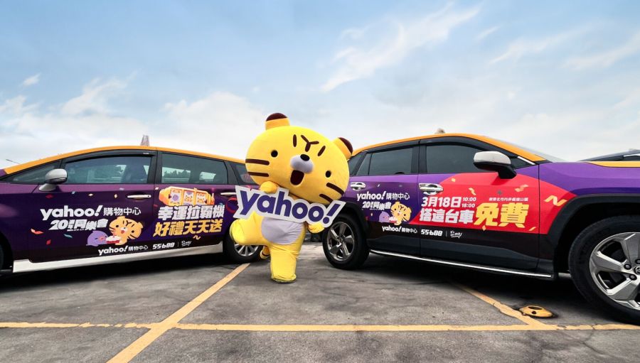 Yahoo奇摩購物中心慶祝20週年下殺3折起 拍慶生影片拿20萬購物金 217