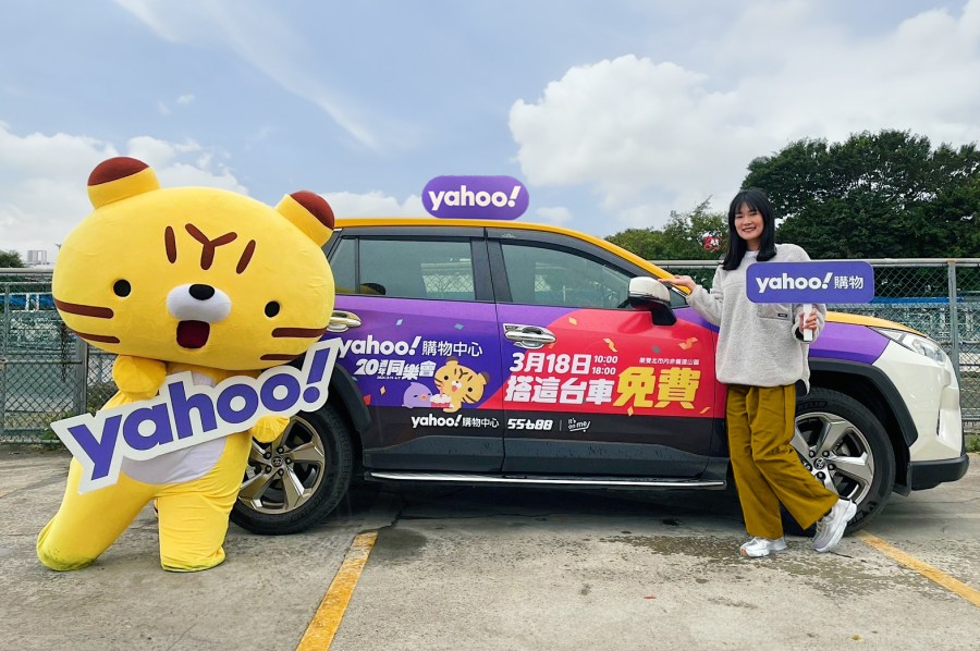 Yahoo奇摩購物中心慶祝20週年下殺3折起 拍慶生影片拿20萬購物金 219