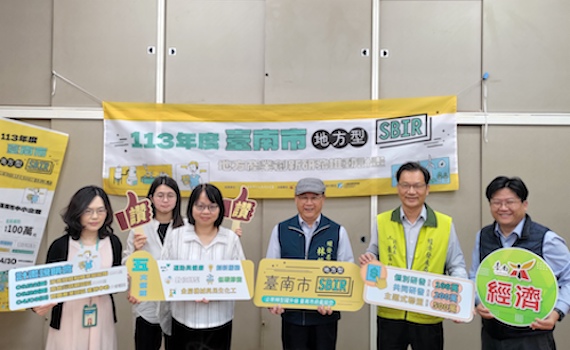 臺南市啟動SBIR創新研發補助 每案最高500萬元