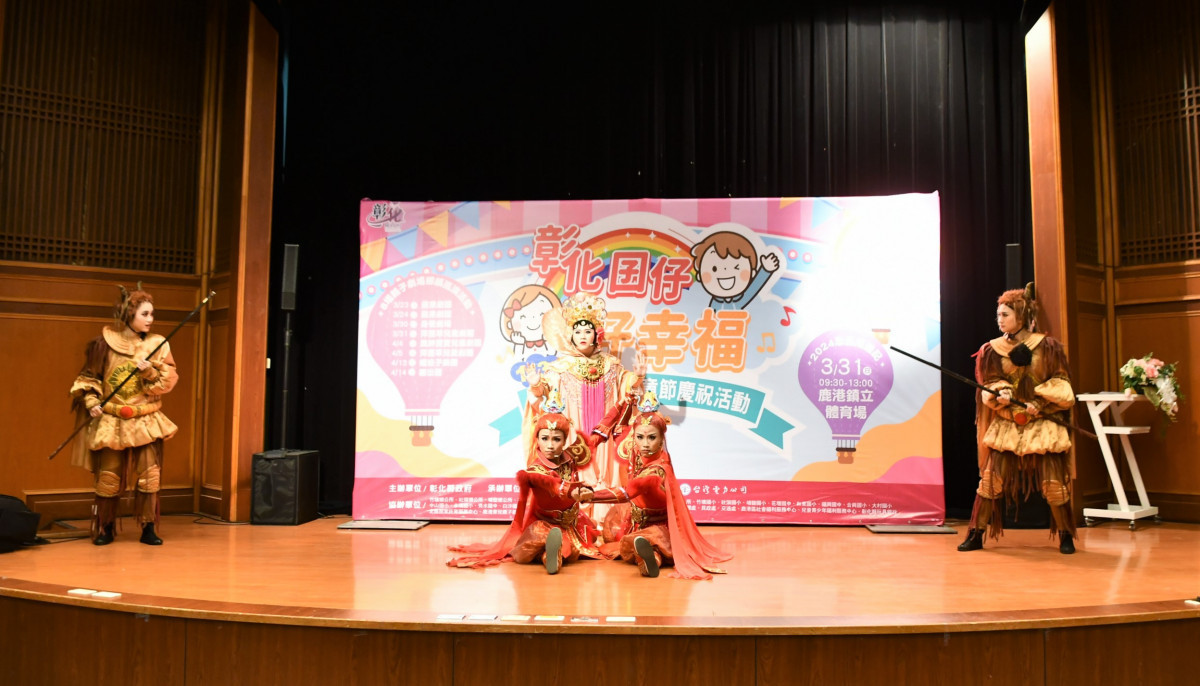 彰化囝仔好幸福,兒童節慶祝活動3/23起陸續登場。圖/記者鄧富珍攝