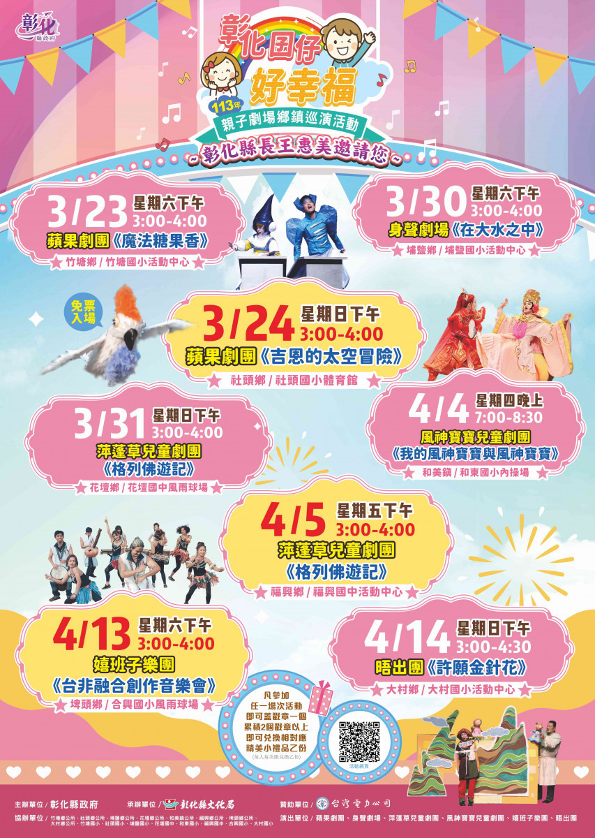 彰化囝仔好幸福,兒童節慶祝活動3/23起陸續登場。圖/記者鄧富珍攝