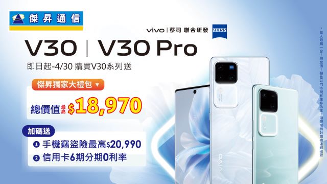 vivo V30系列開賣售價$17990起,來傑昇通信購買,早鳥送18,970元豪禮.jpg