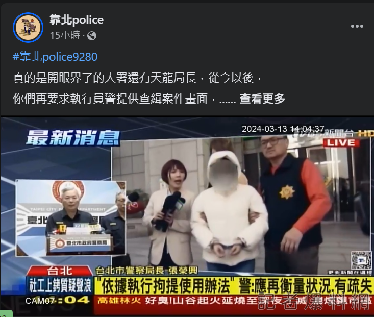 女社工 上銙 拘提 北市警