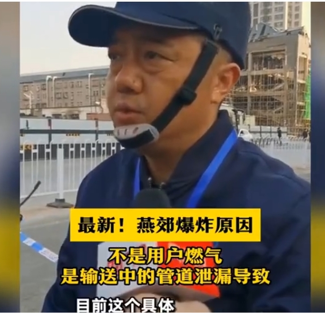 河北燕郊爆燃事故後續報導:炸雞店無責 事故原因為中燃氣管道的洩漏 致7死27傷