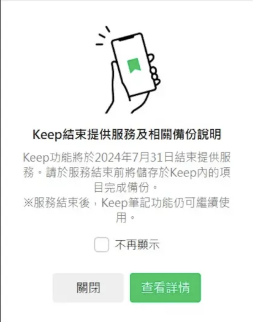 ▲LINE Keep將於7/31結束服務(圖:記者 陳宜汶 翻攝)