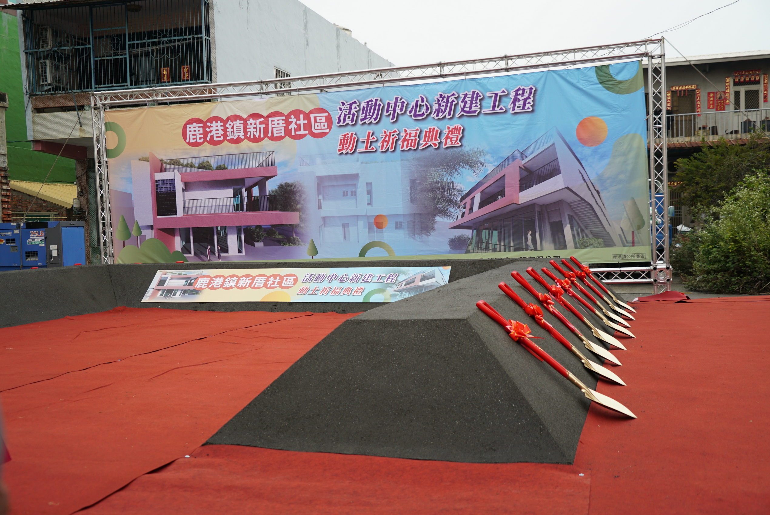 ▲鹿港鎮公所舉行新厝社區活動中心興建工程動土典禮，將成為社區內長輩及里民長照關懷、學習與休憩等多元服務之重要場所。（記者張溎壕攝）
