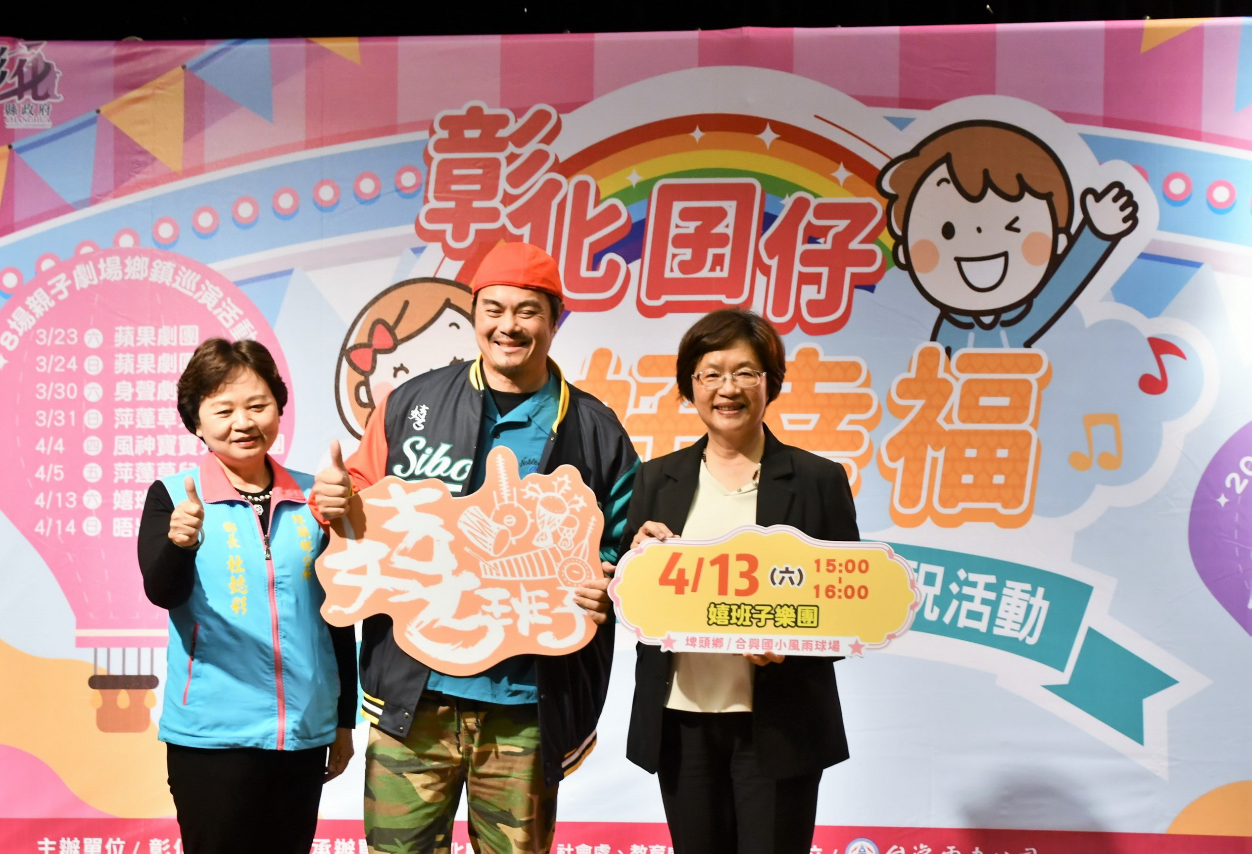 ▲彰化縣政府辦理「彰化囝仔好幸福─113年兒童節慶祝活動」，活動將展開10場次輪番登場，歡迎家長帶著小寶貝一同參與。（記者張溎壕攝）