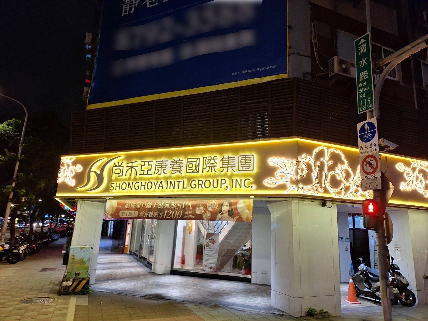 尚禾亞康養集團無預警關閉多家分店 北市法務局提醒消費者注意風險