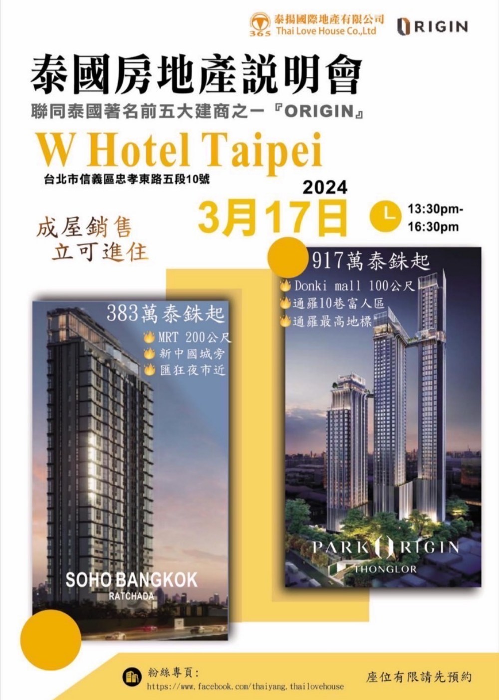 泰揚國際地產有限公司3月17號在W Hotel舉辦說明會，將吸引不少民眾前往。(圖/泰揚國際地產提供)