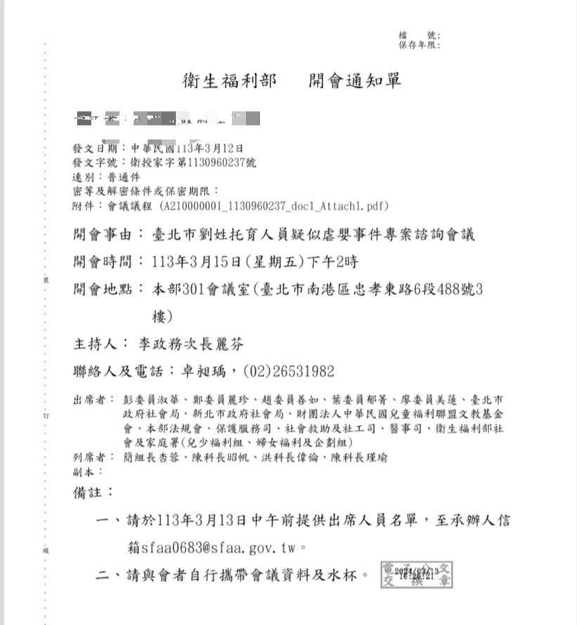 公文顯示,剴剴保母虐死案發生近3個月,迄今尚未召開重大兒童虐待事件檢討會議。(王鴻薇國會辦公室提供)
