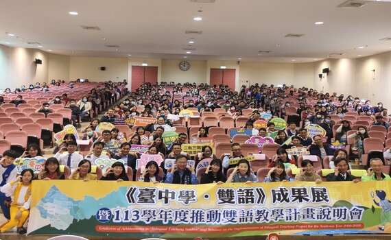 鼓勵學校研發在地雙語教材 《臺中學‧雙語》成果展