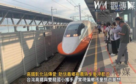 (有影片)/高鐵彰化站傳愛 助信義鄉布農族學童港都遊