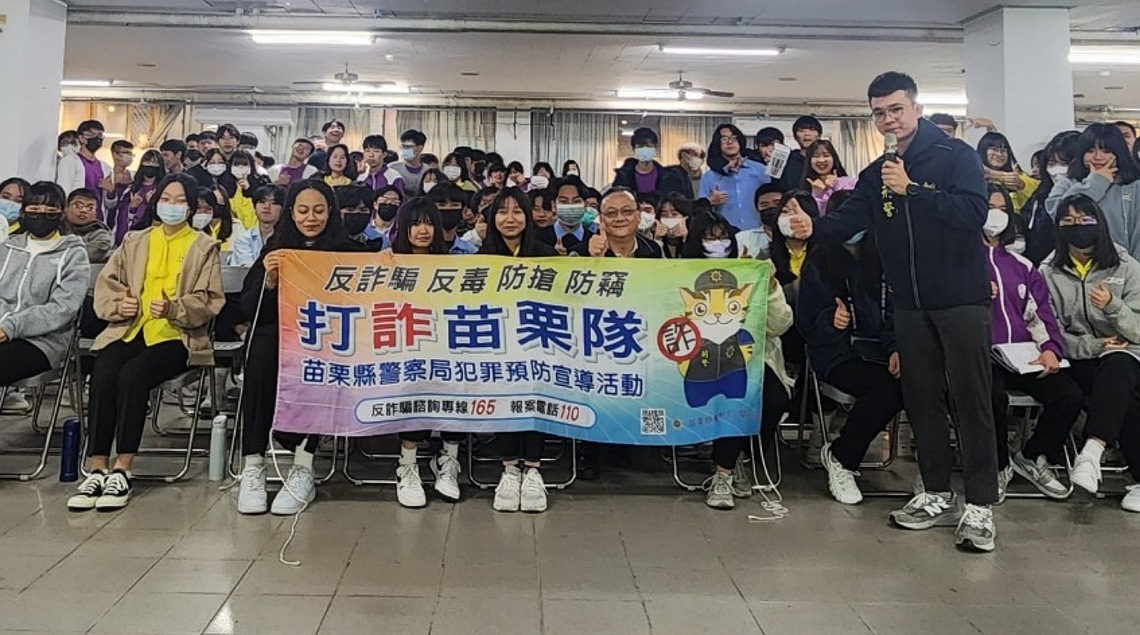 苗警深入建臺校園宣導 防堵不知情學生成為詐團車手