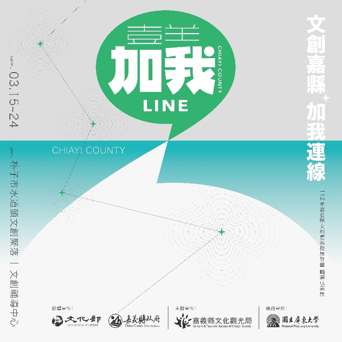 「文創嘉縣＋加我連線」！嘉義縣朴子水道頭園區展出年度文創輔導亮點