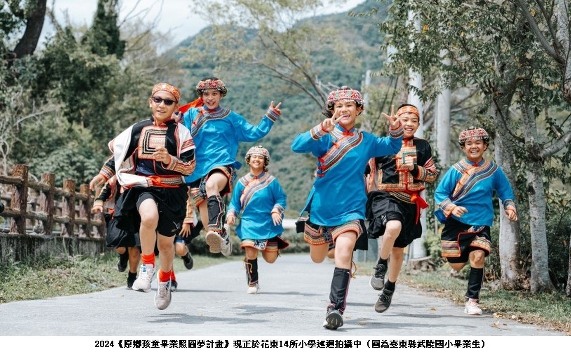 二十多位攝影師奔赴花東 攜手為十四校原鄉孩童一圓畢業攝影夢