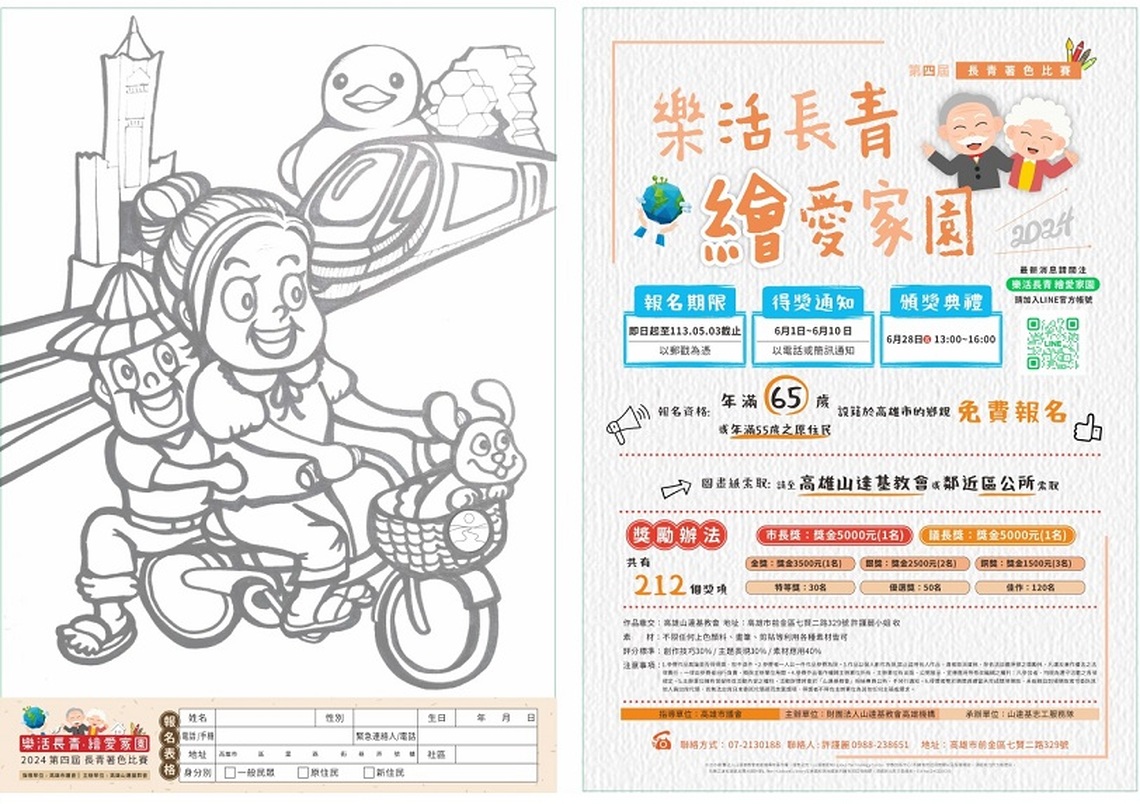 活出自信揮灑創意 高雄市樂活長青著色比賽開跑