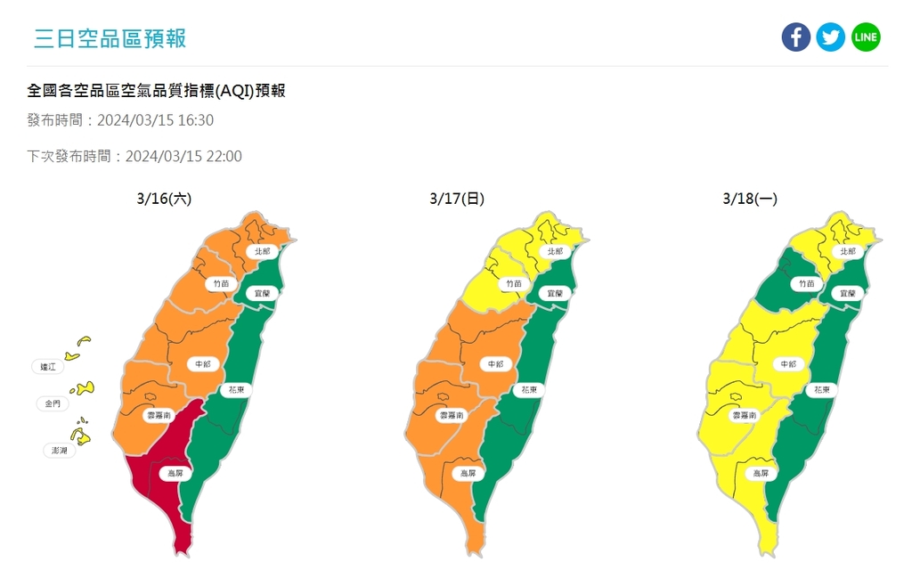 2024年03月16至19日，空品區預報（圖：環境部空氣品質監測網）