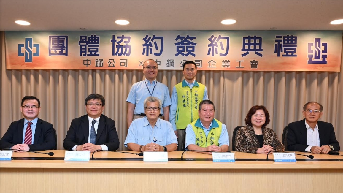 ▲中鋼企業工會與中鋼公司舉行第六次團體協約簽約(中鋼提供)