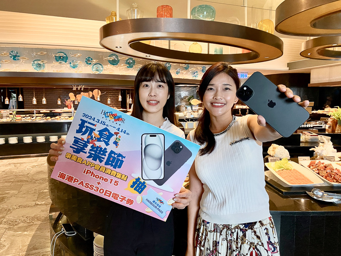 ▲漢來海港推出歷年來最大回饋活動「玩食享樂節」釋出的總獎金價值接近百萬元，其中最大獎項就是可以獨享30天、天天無限暢食海港，外加一支iPhone_15手機。（圖/漢來海港提供）