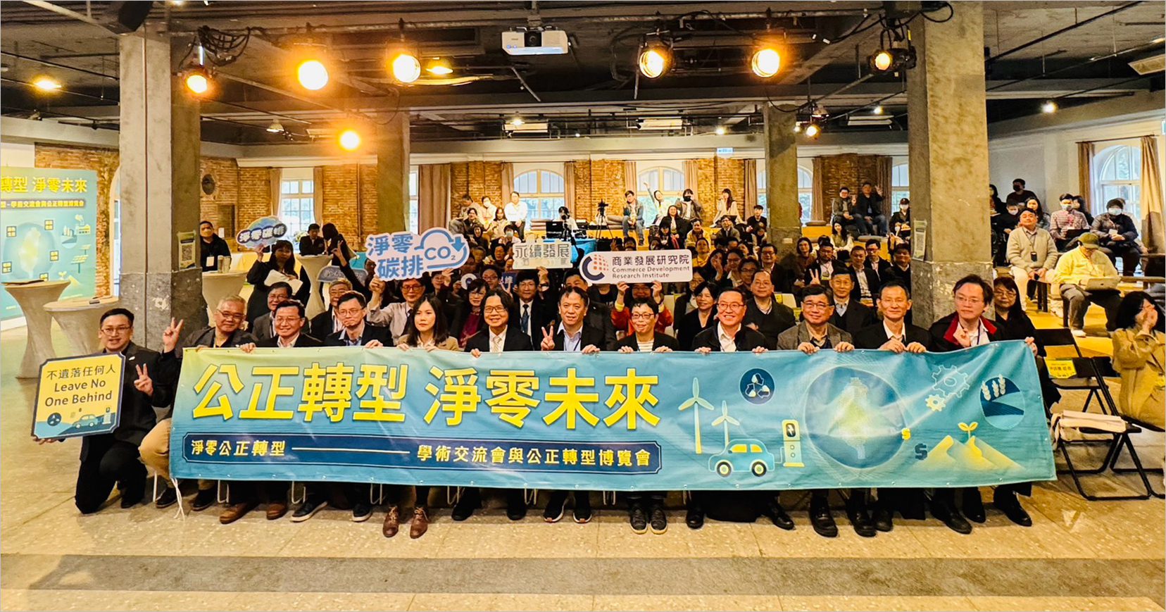 淨零公正轉型:學術交流會探討永續發展之路