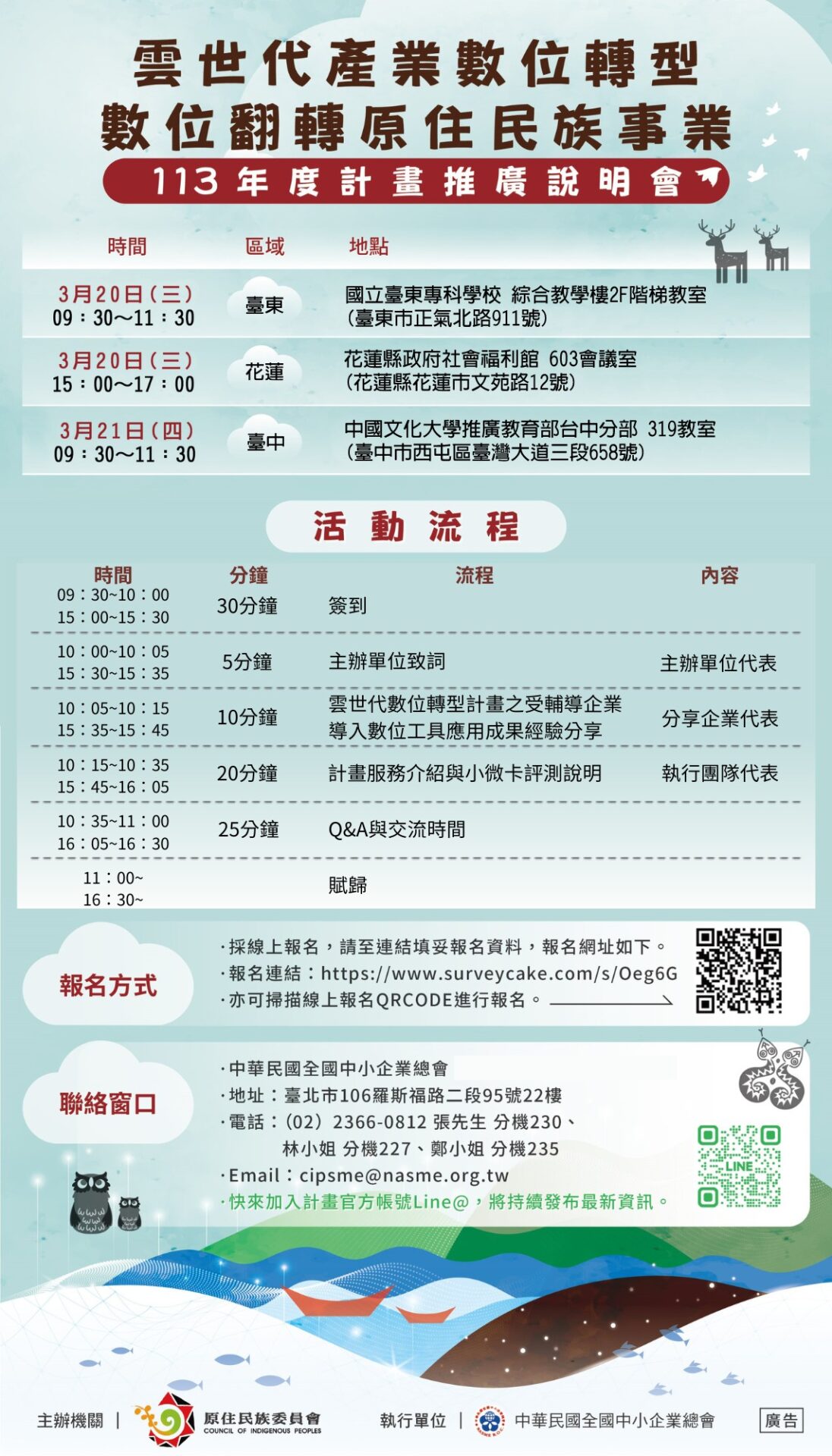 113年「雲世代產業數位轉型-數位翻轉原住民族事業」計畫 申請受理及說明會起跑