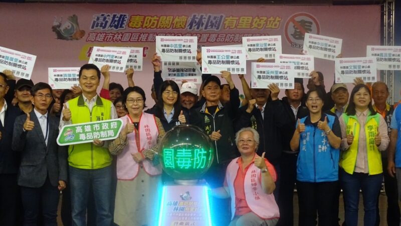 里里皆有站  社區反毒零距離   毒防局建構毒防網0800770885(請請你幫幫我)