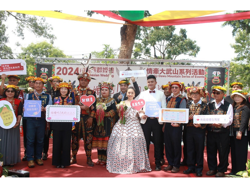 2024年南島族群婚禮隆重開跑  結婚吧！我的心上人