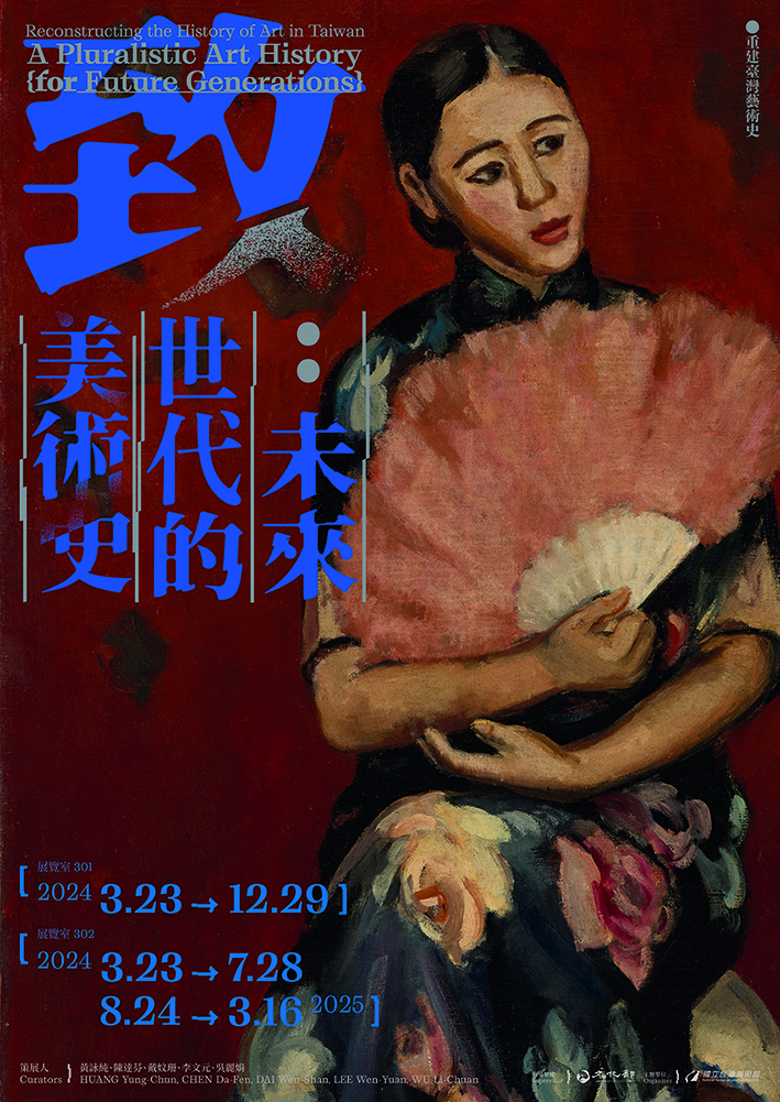 ▲國美館春季展覽「致未來世代的美術史」。（國美館提供）