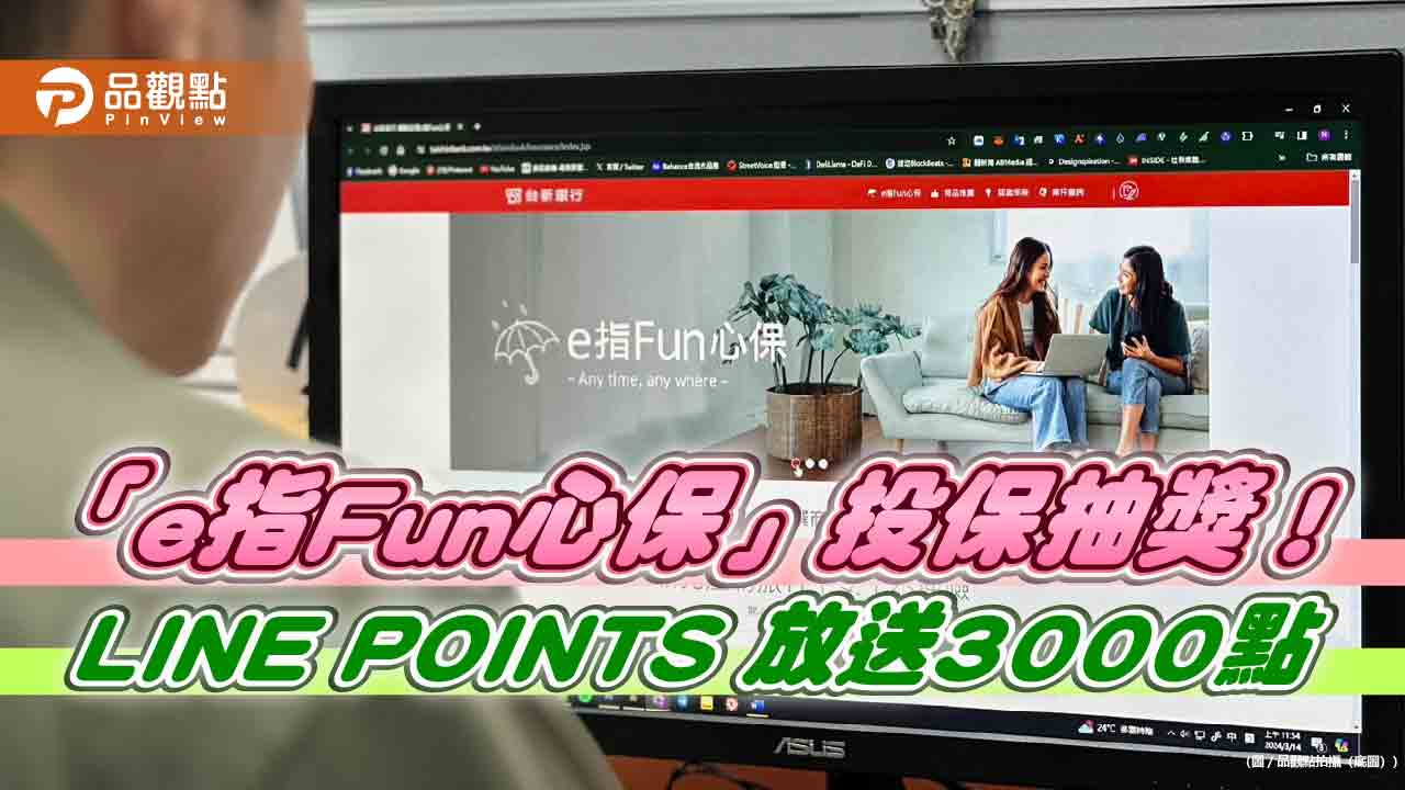 台新「e指Fun心保」新品上架！新光旅遊綜合險上線　投保抽LINE POINTS