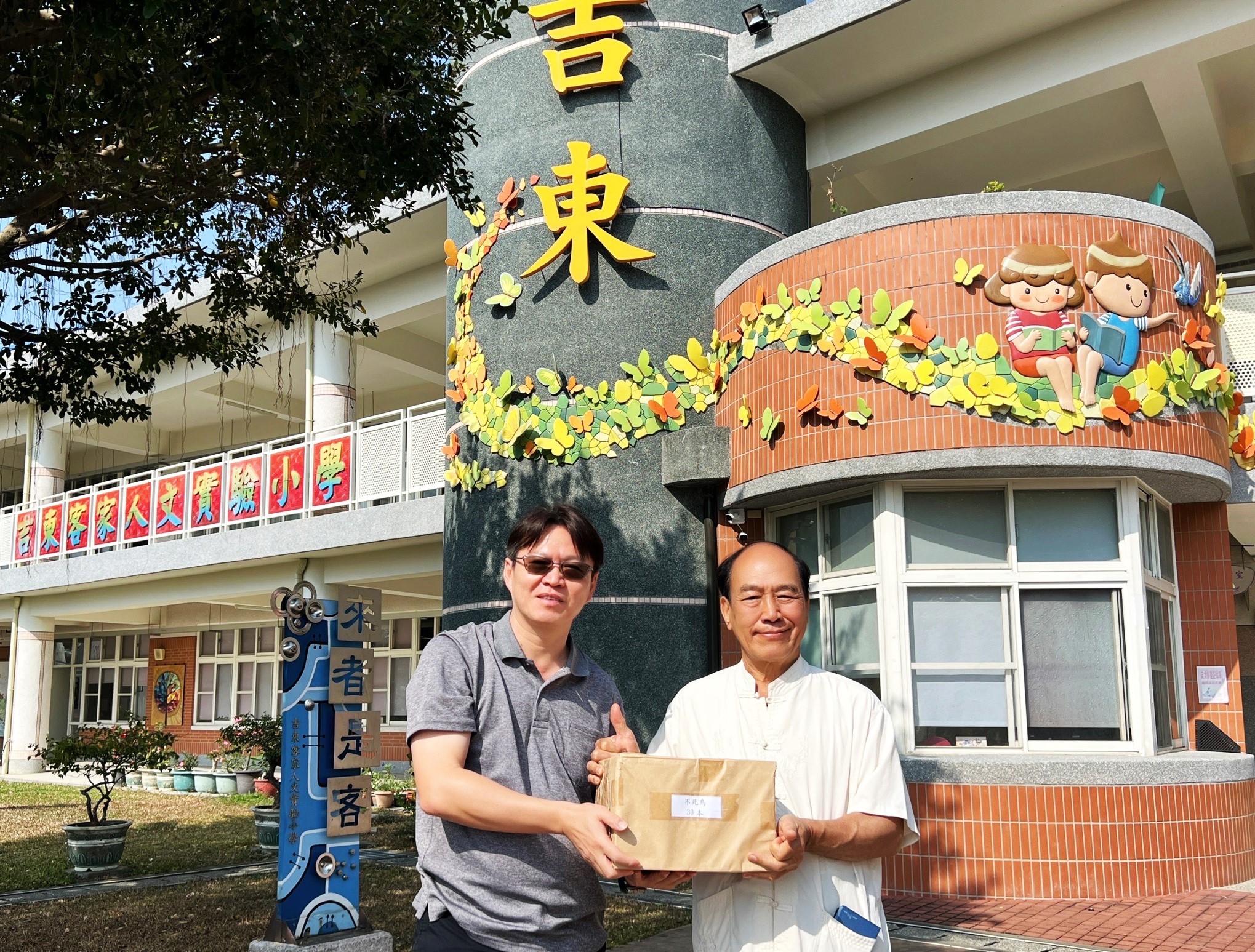 媒體作家贈吉東國小客語文學合輯