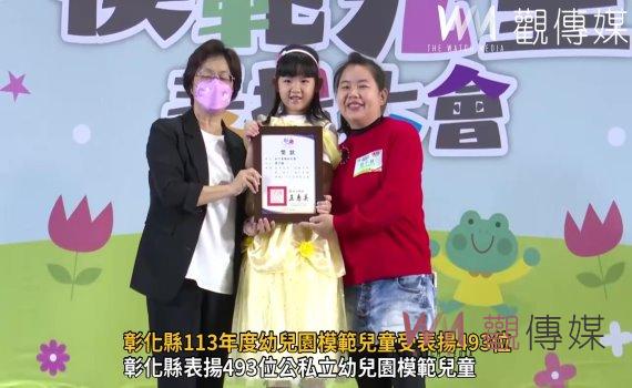 （有影片）／彰化縣113年度幼兒園模範兒童受表揚　493位幼獲表揚