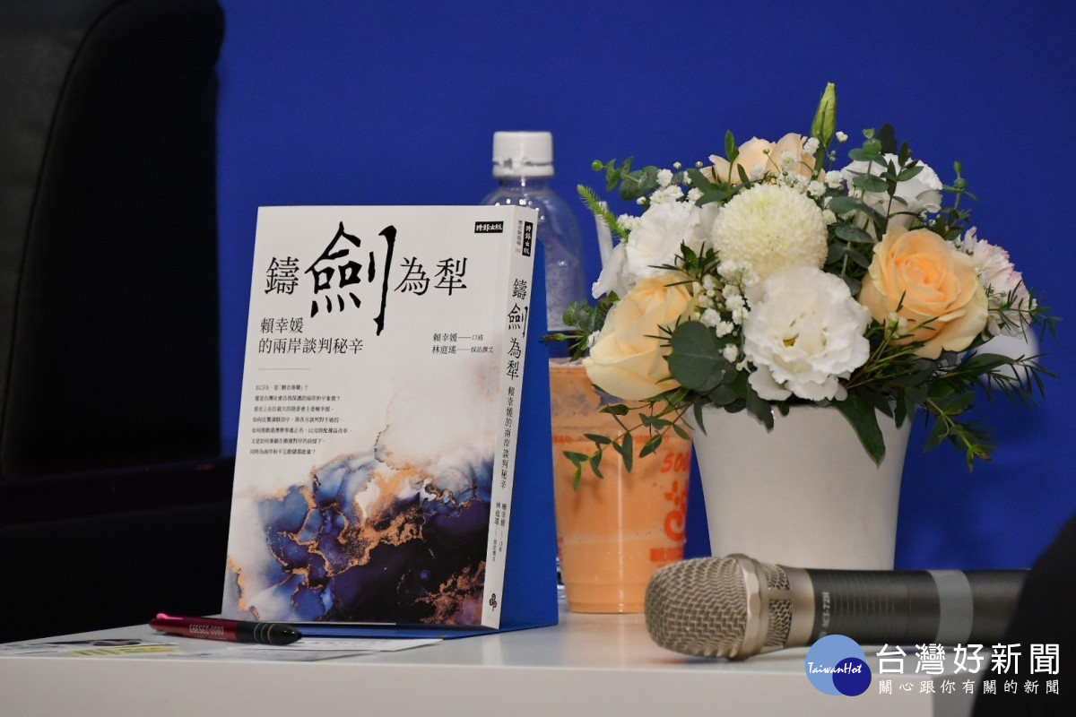 賴幸媛《鑄劍為犁》新書會:政府不能只有美國、沒有兩岸。圖/記者鄧富珍翻攝
