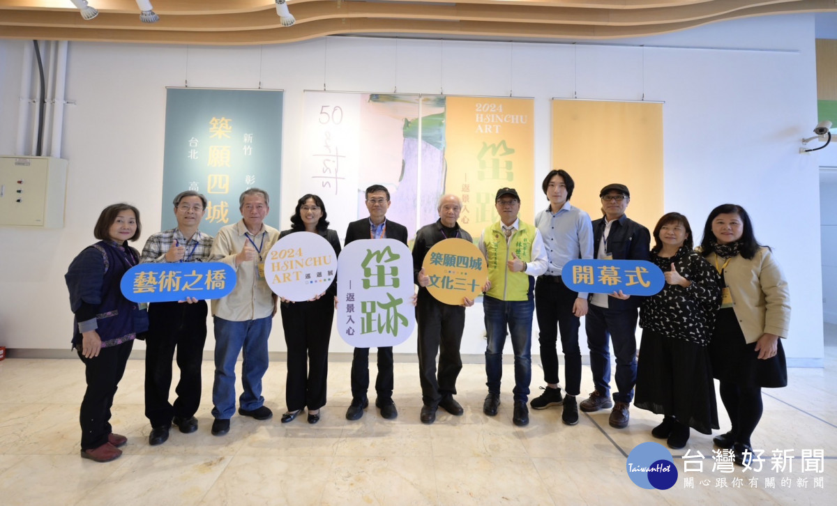 2024 HSINCHU ART巡迴展，即日起在彰化縣立美術館盛大展出。