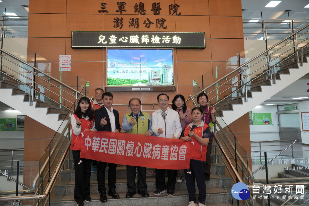 兒童心臟篩檢活動於三軍澎湖分院舉行　陳光復致贈感謝狀肯定天使們熱心公益