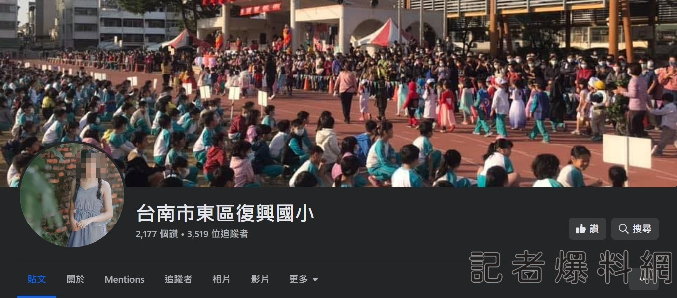 台南,復興國小,臉書,駭客入侵,色情片