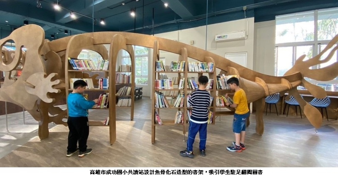 推廣學校社區共讀站  打造舒適多元閱讀空間