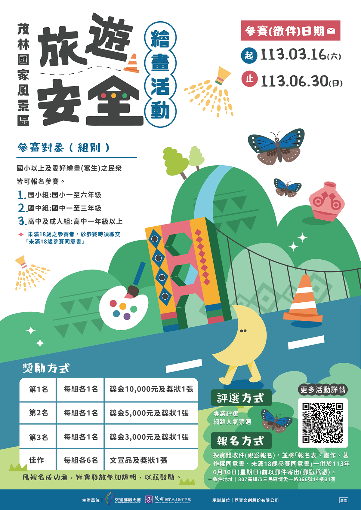 茂管處旅遊安全繪畫活動海報。（圖/茂管處提供）