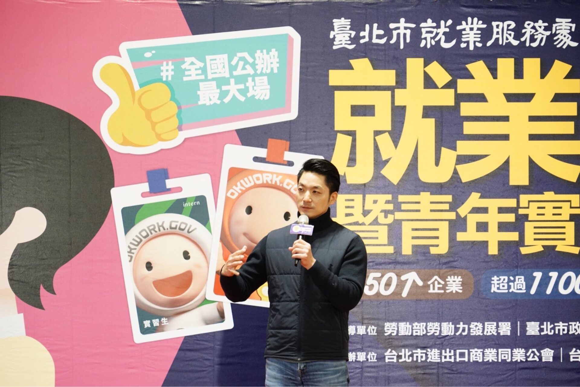北市府舉辦全國最大就業博覽會 蔣萬安:幫助年輕朋友找到伯樂