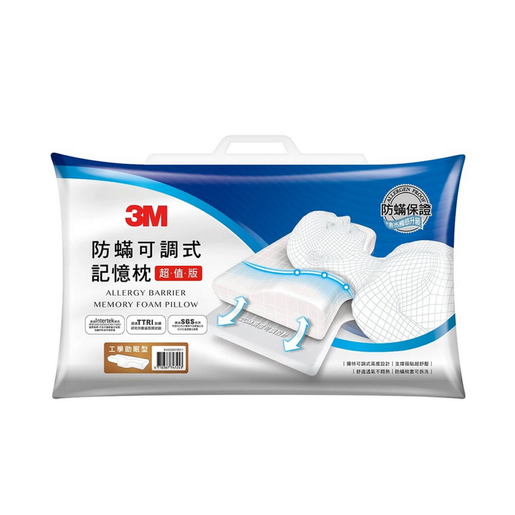 【3M】防螨可調式記憶枕(工學助眠型超值版) ,活動價2688,內附防螨枕套