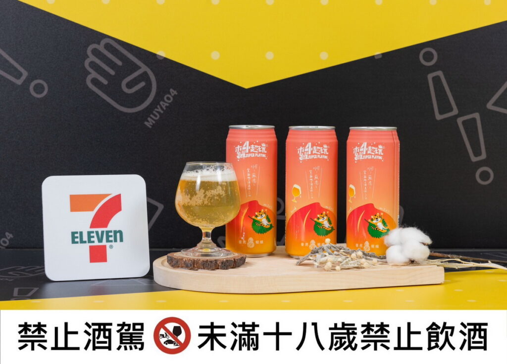.「蘇蘇虎虎桃氣黃啤酒」春日捎來果茶般清爽香氣,搭配氣泡感層次感豐富